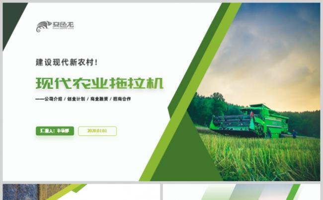 農業項目介紹ppt模板