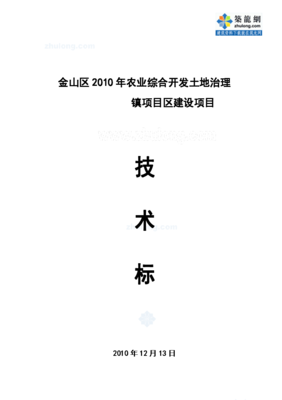 農業綜合開發項目施工組織設計