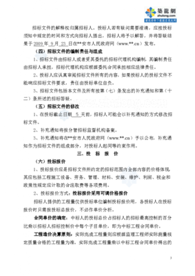 某縣2009年農業綜合開發項目工程招標文件