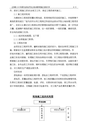 農業綜合開發土地治理項目施工方案