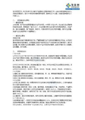 江蘇省農業綜合開發土地治理項目建議書