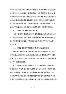 農業綜合開發項目監理實施細則