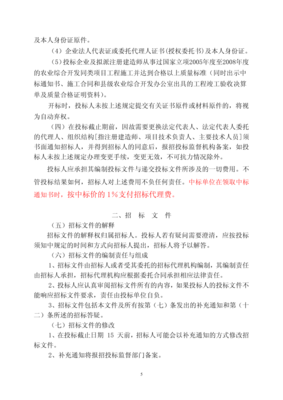 青原區2009年度農業綜合開發項目工程施工招標文件