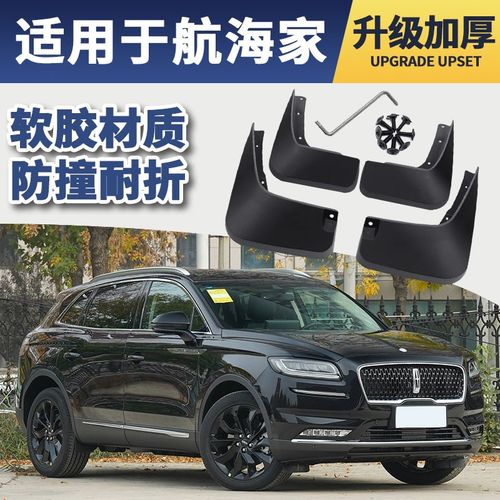 林肯航海家擋泥板原廠原裝改裝專用配件2021款汽車前后輪胎檔泥皮瓦