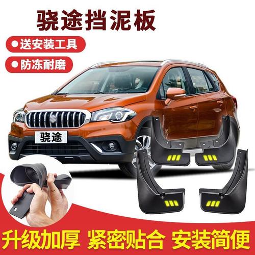 適用于長安鈴木驍途擋泥板原裝專用汽車前后輪胎通用原廠擋泥