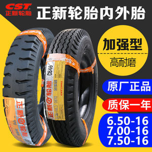 【正新700-16輪胎價格】最新正新700-16輪胎