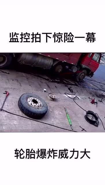 發生在汽車修理廠,輪胎無故爆炸,監控還原全程