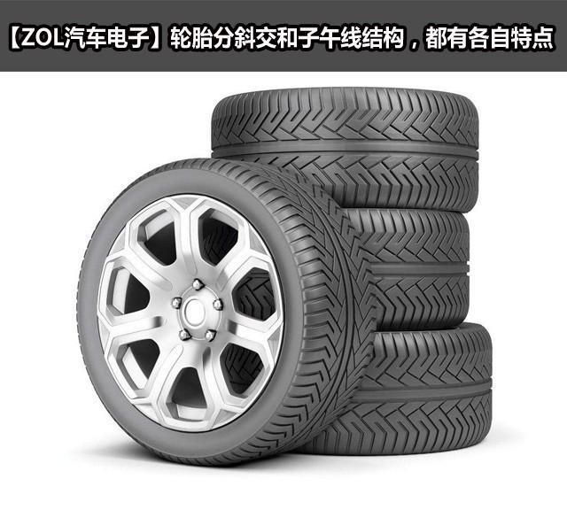 輪胎分斜交和子午線結構,有各自特點