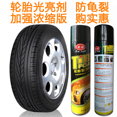 車蠟光亮劑 泡沫輪胎清洗增亮劑汽車 汽車用品批發
