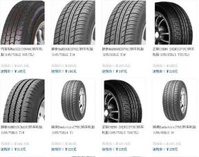 汽車輪胎的詳情