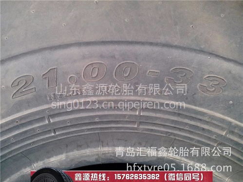 天力工程機械輪胎 礦用自卸車與裝載機專用輪胎21.00-33/2100-33全解析